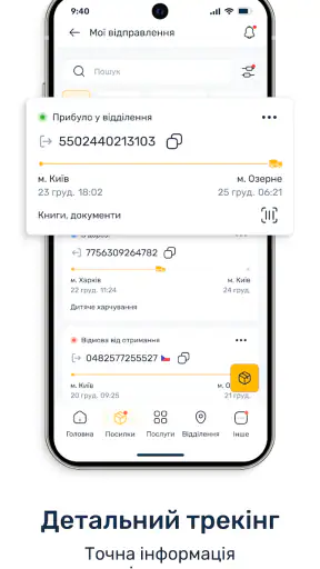 Укрпошта 2.0 screenshot