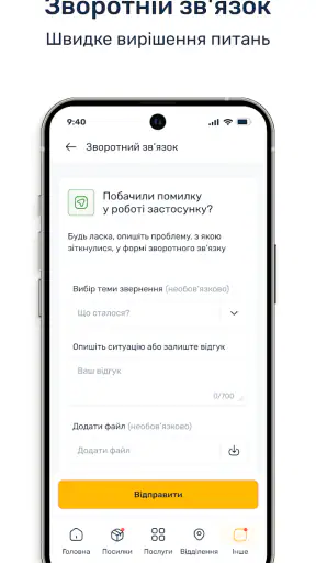 Укрпошта 2.0 screenshot