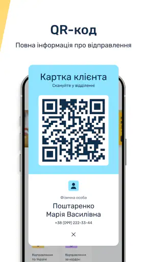 Укрпошта 2.0 screenshot