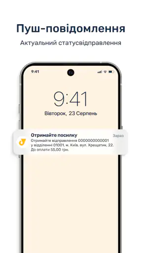 Укрпошта 2.0 screenshot