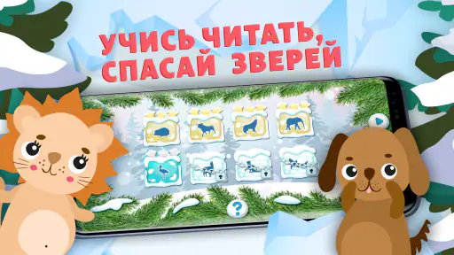 Учись Читать (полная версия) screenshot