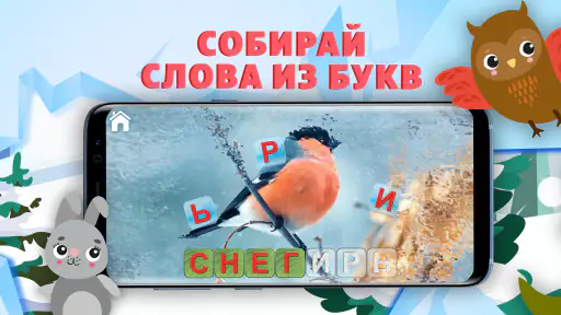 Учись Читать (полная версия) screenshot