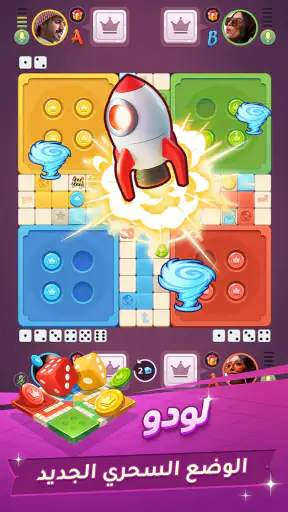 سوا بلاي: لودو، جاكارو، كيرم screenshot