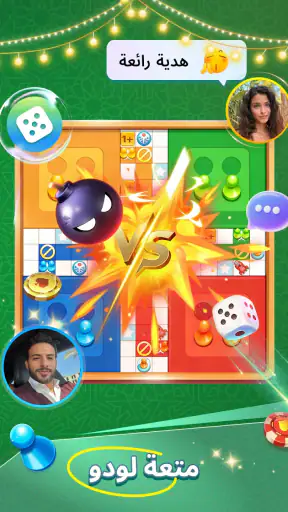 قولدن لودو - لودو وحفلات screenshot