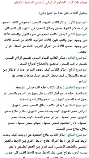 كتاب الصارم البتار بدون نت screenshot