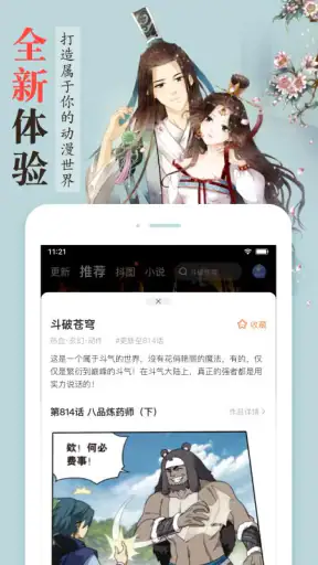 漫客棧-二次元超快看漫畫 screenshot