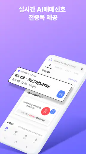 라씨매매비서-대한민국대표AI, 매매신호, 주식투자필수앱 screenshot