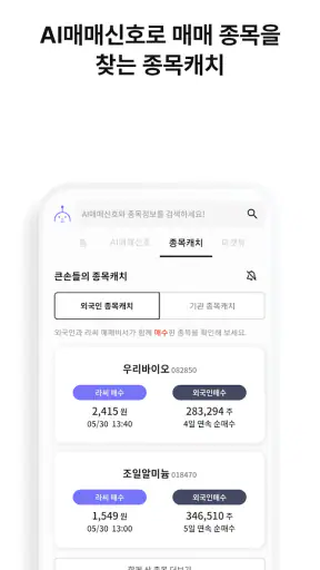 라씨매매비서-대한민국대표AI, 매매신호, 주식투자필수앱 screenshot