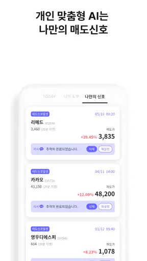 라씨매매비서-대한민국대표AI, 매매신호, 주식투자필수앱 screenshot