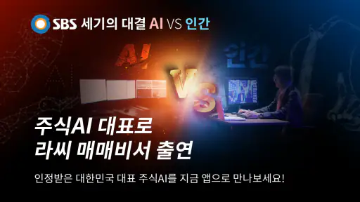 라씨매매비서-대한민국대표AI, 매매신호, 주식투자필수앱 screenshot