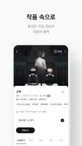 리디 - 웹툰, 만화, 웹소설, 전자책 모두 여기에! screenshot