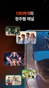 삼성 TV 플러스 screenshot