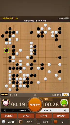 세계의 바둑 screenshot