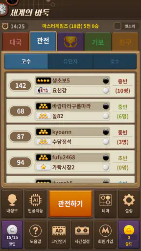세계의 바둑 screenshot