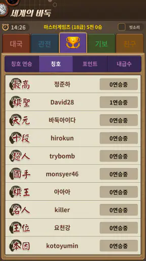 세계의 바둑 screenshot