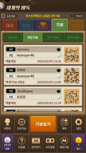 세계의 바둑 screenshot