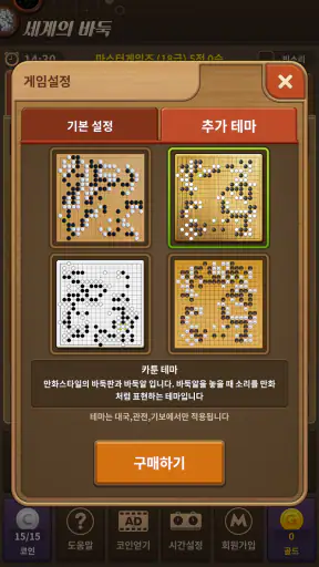 세계의 바둑 screenshot