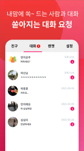 썸톡 - 채팅 친구 랜챗 랜덤채팅 익명 톡 친구 만나기 screenshot