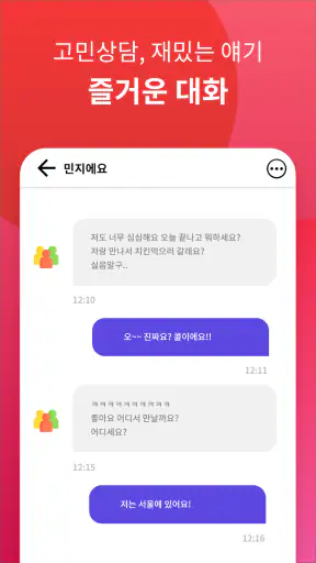 썸톡 - 채팅 친구 랜챗 랜덤채팅 익명 톡 친구 만나기 screenshot