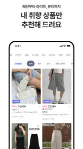 에이블리 - 초개인화 AI 쇼핑 screenshot
