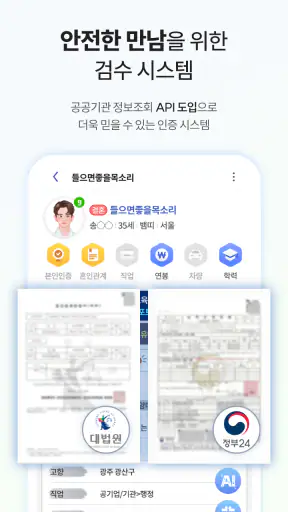 여보야 - 결혼, 재혼을 위한 중매쟁이 앱 screenshot