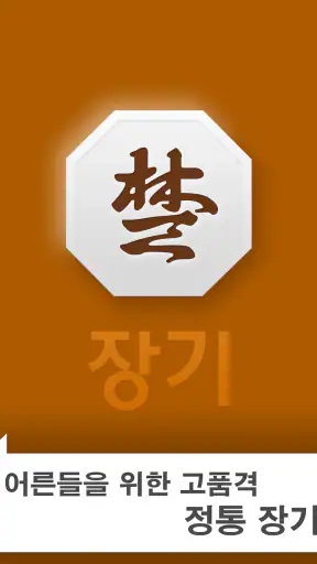 장기 screenshot