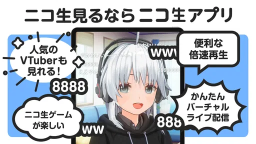 ニコニコ生放送 ライブ配信 screenshot